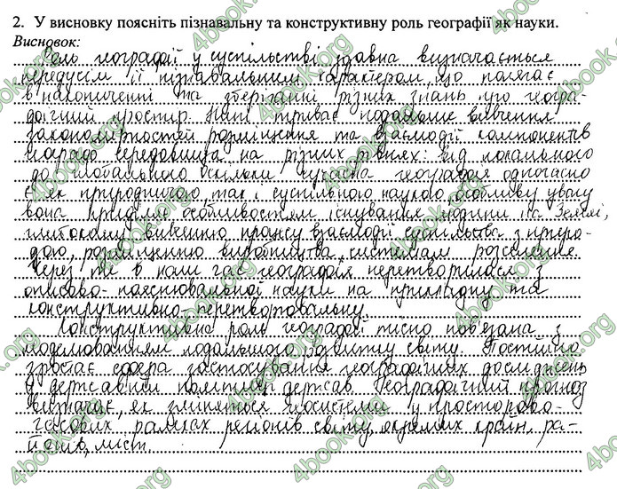 Зошит Географія 11 клас Кобернік. ГДЗ