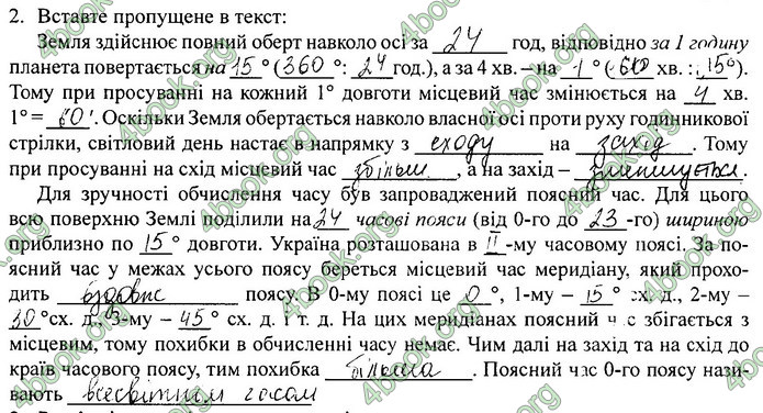 Зошит Географія 11 клас Кобернік. ГДЗ