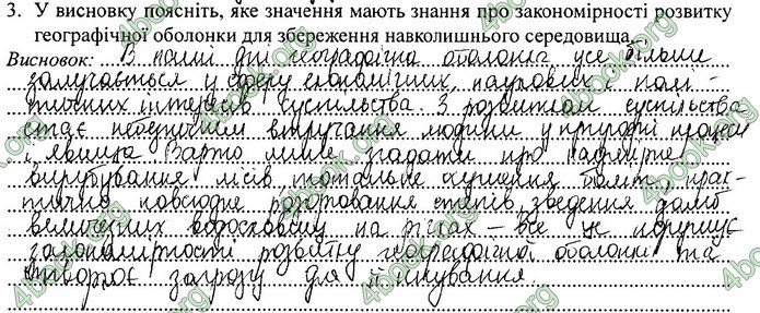 Зошит Географія 11 клас Кобернік. ГДЗ