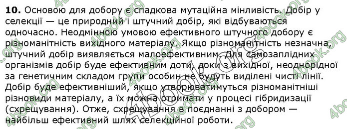 Біологія 9 клас Соболь. ГДЗ