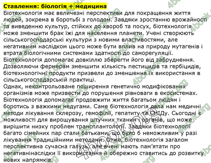 Біологія 9 клас Соболь. ГДЗ