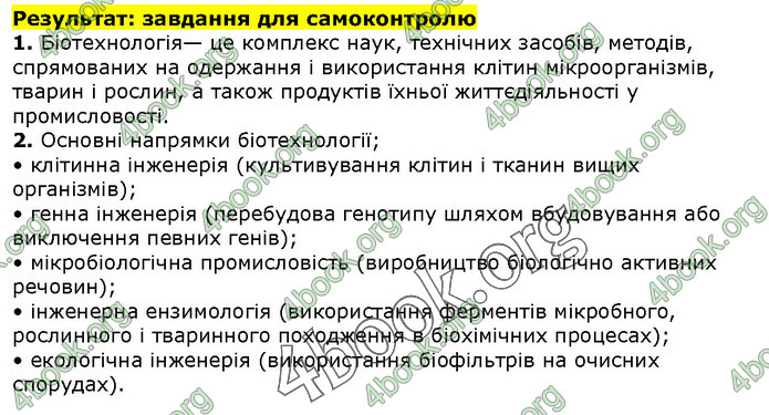 Біологія 9 клас Соболь. ГДЗ