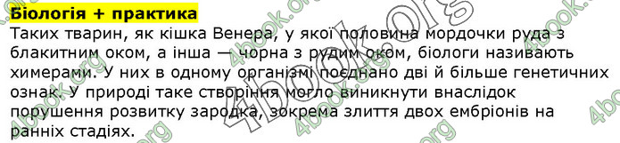 Біологія 9 клас Соболь. ГДЗ