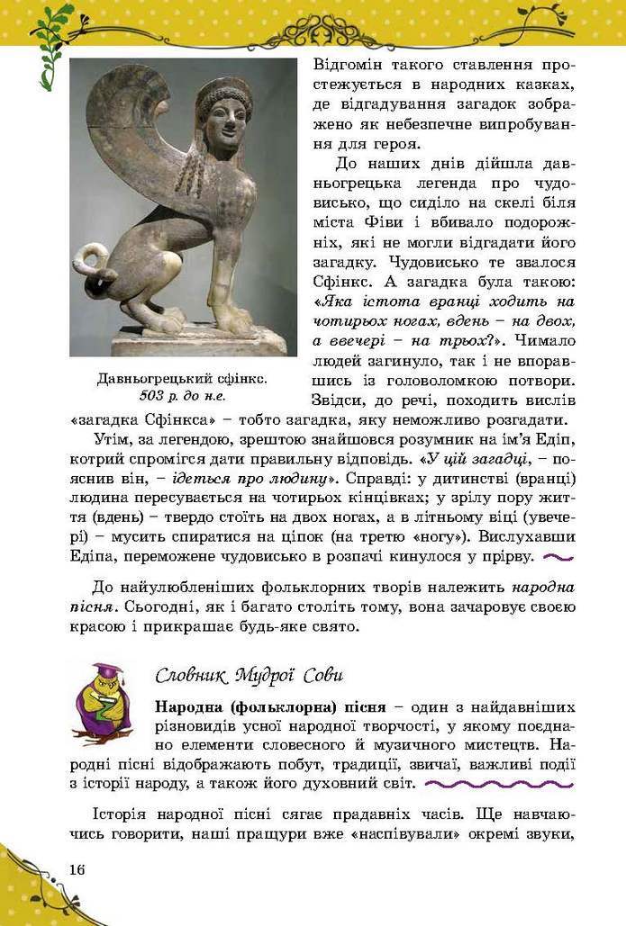 Зарубіжна література 5 клас Волощук 2018