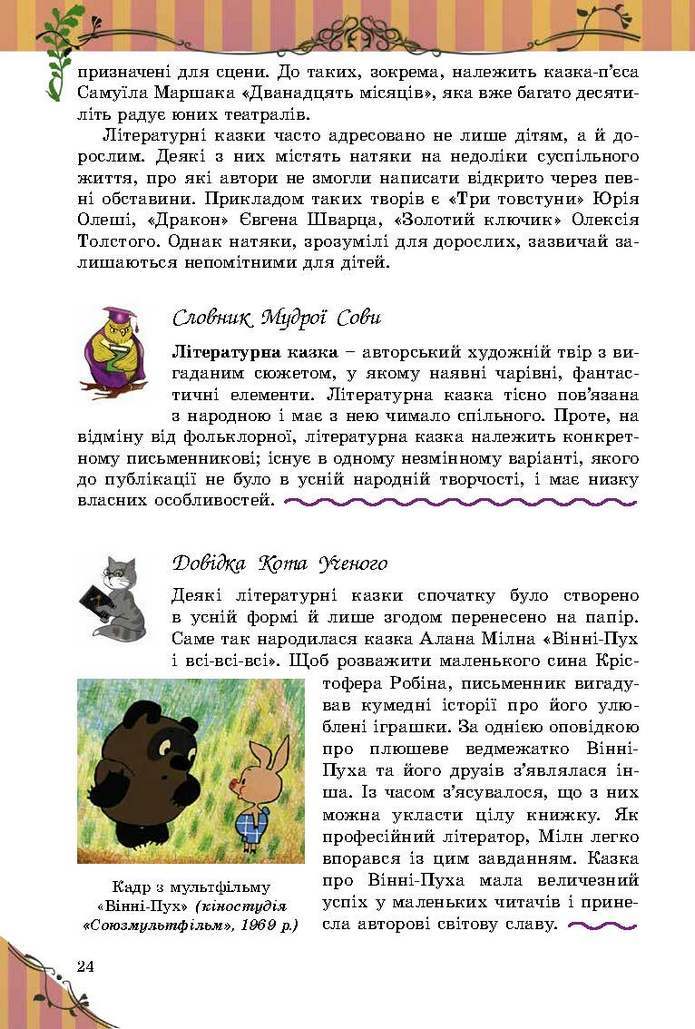 Зарубіжна література 5 клас Волощук 2018