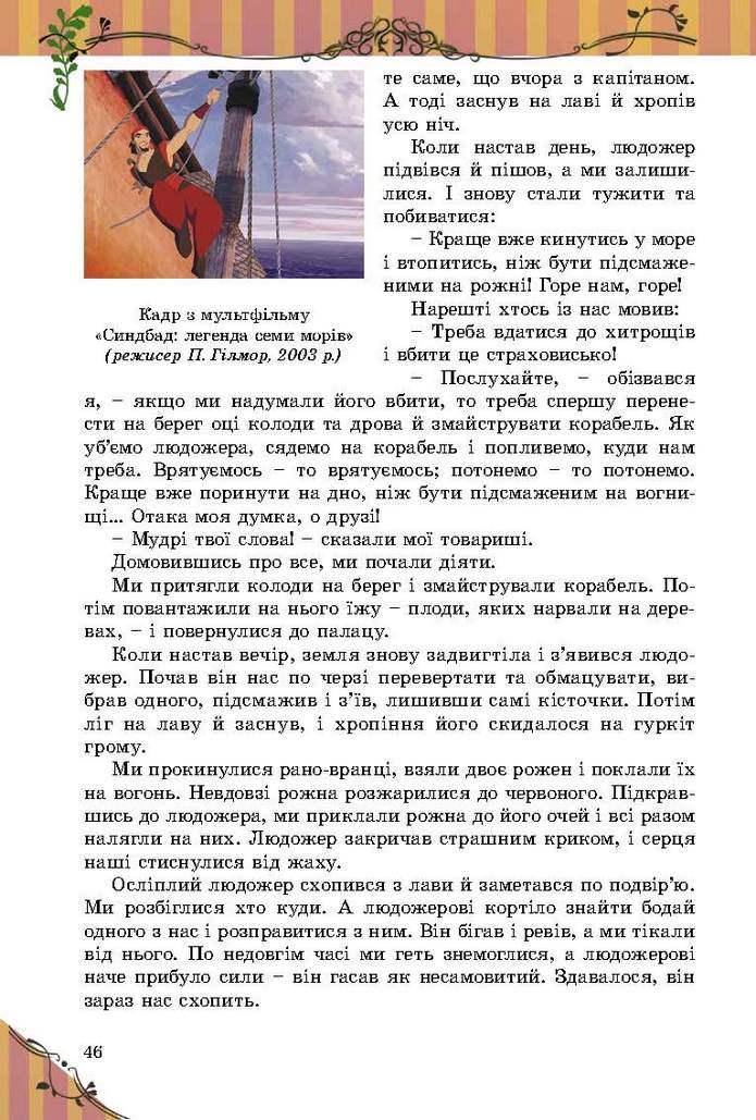 Зарубіжна література 5 клас Волощук 2018
