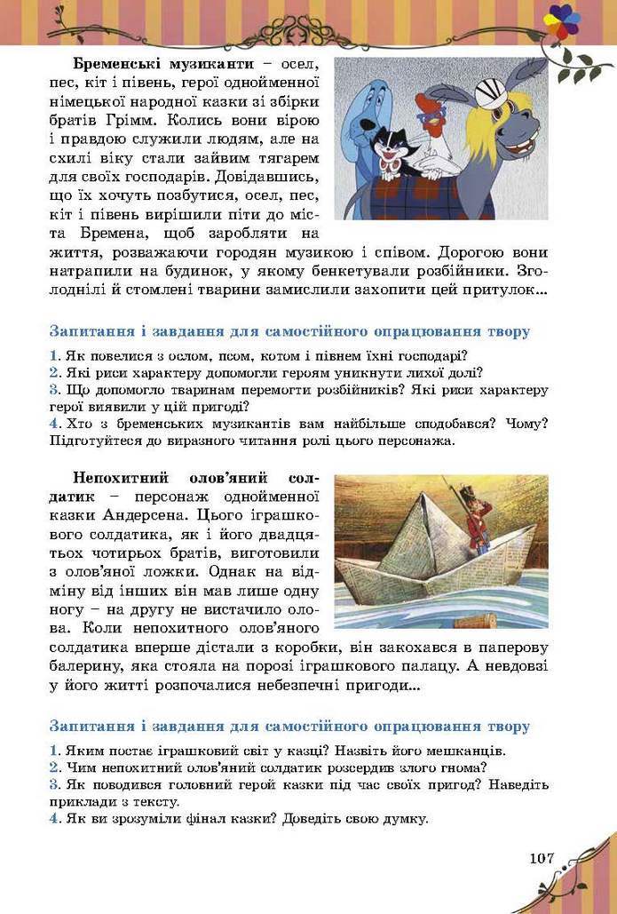 Зарубіжна література 5 клас Волощук 2018