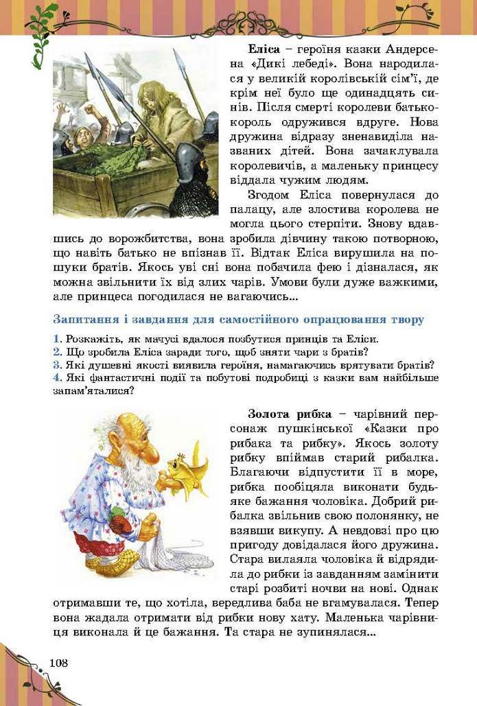 Зарубіжна література 5 клас Волощук 2018