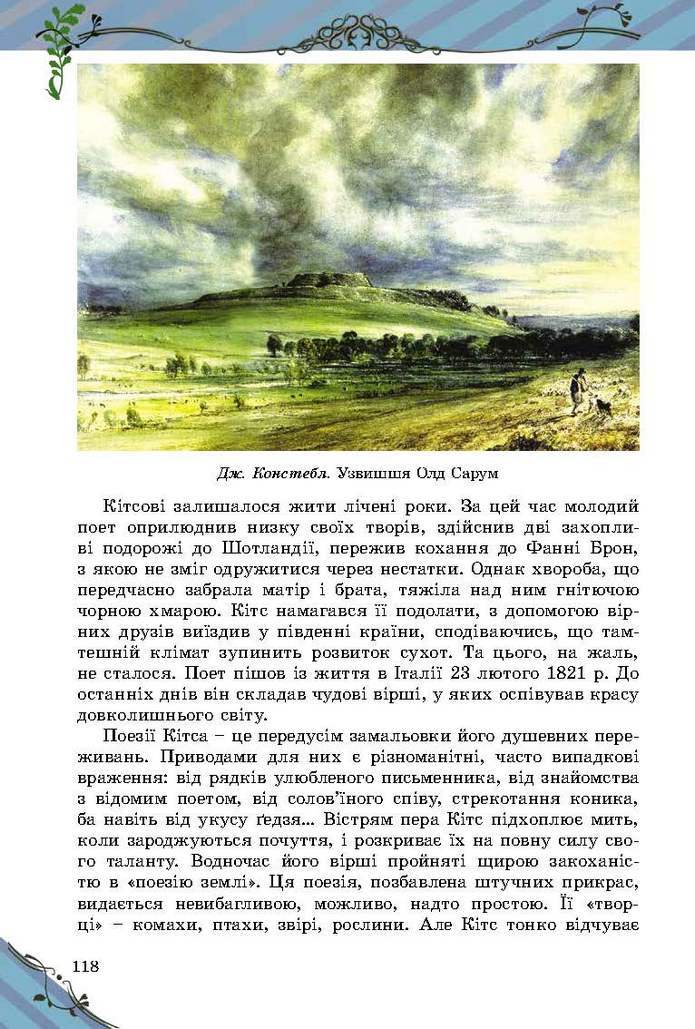 Зарубіжна література 5 клас Волощук 2018