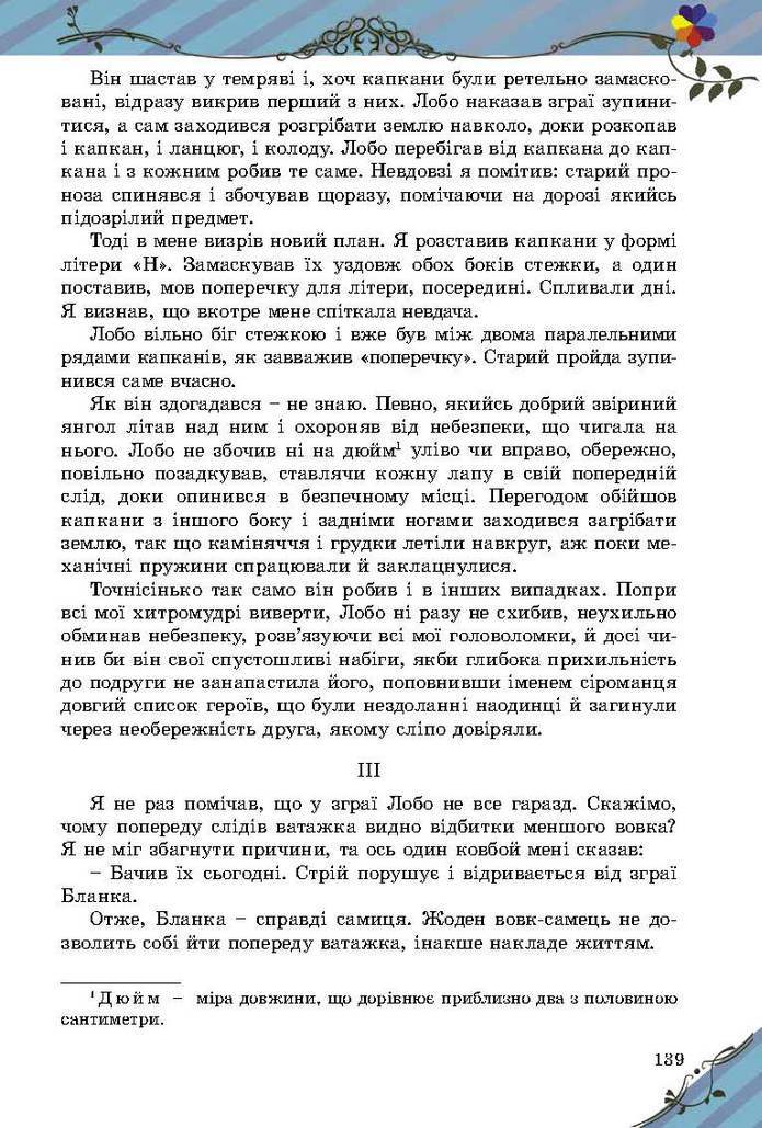 Зарубіжна література 5 клас Волощук 2018