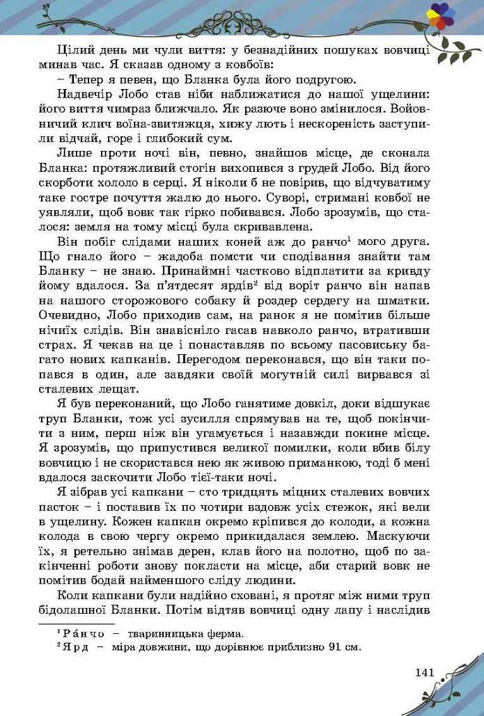 Зарубіжна література 5 клас Волощук 2018
