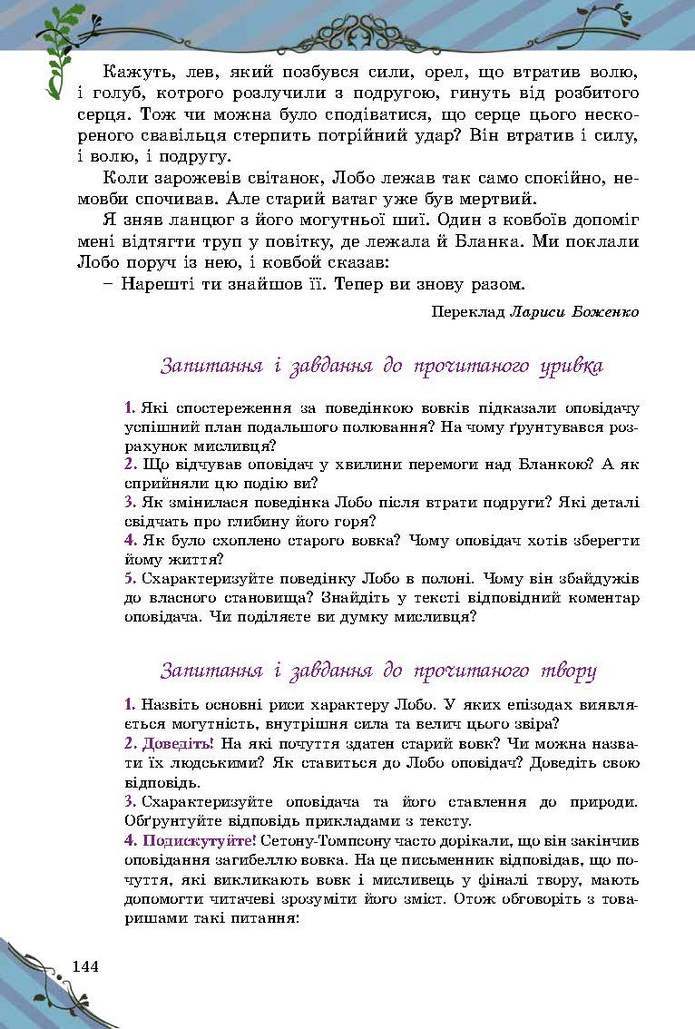 Зарубіжна література 5 клас Волощук 2018