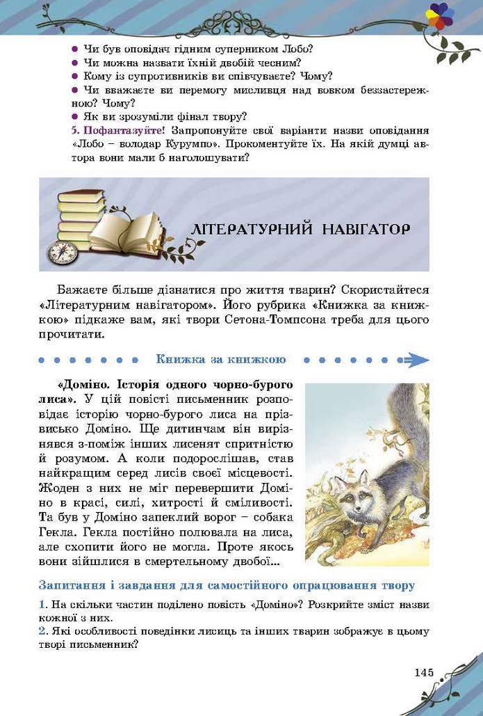 Зарубіжна література 5 клас Волощук 2018