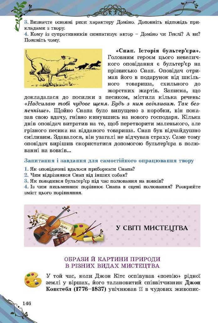 Зарубіжна література 5 клас Волощук 2018