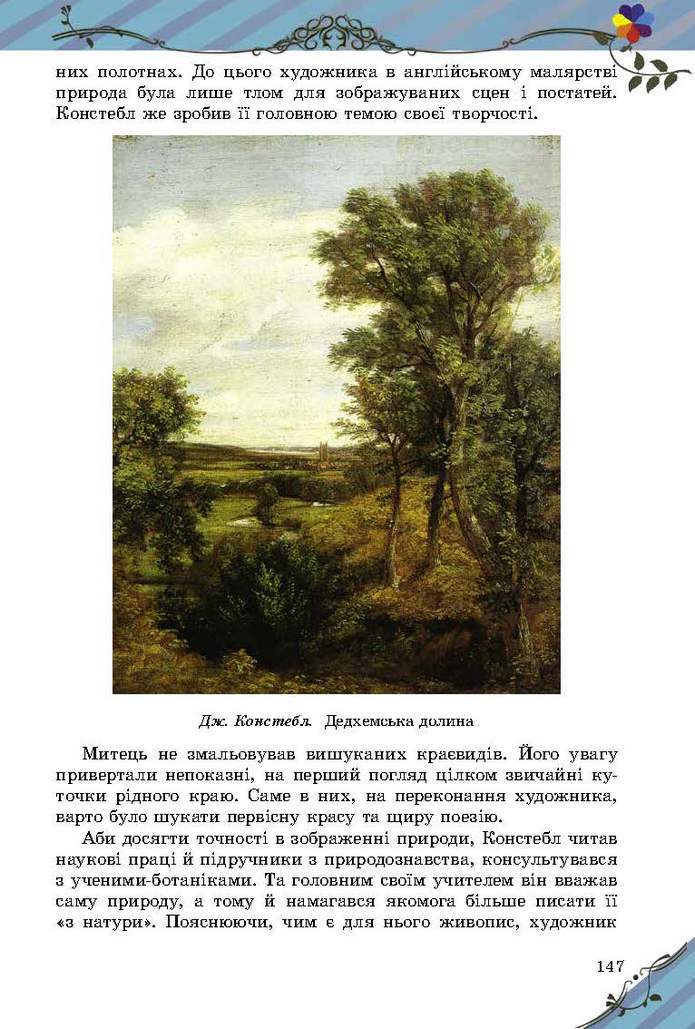 Зарубіжна література 5 клас Волощук 2018
