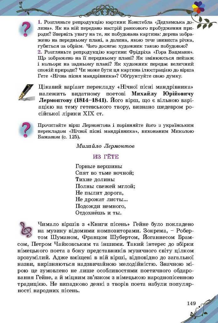 Зарубіжна література 5 клас Волощук 2018