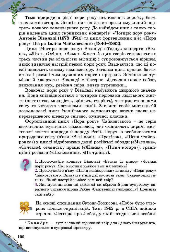 Зарубіжна література 5 клас Волощук 2018