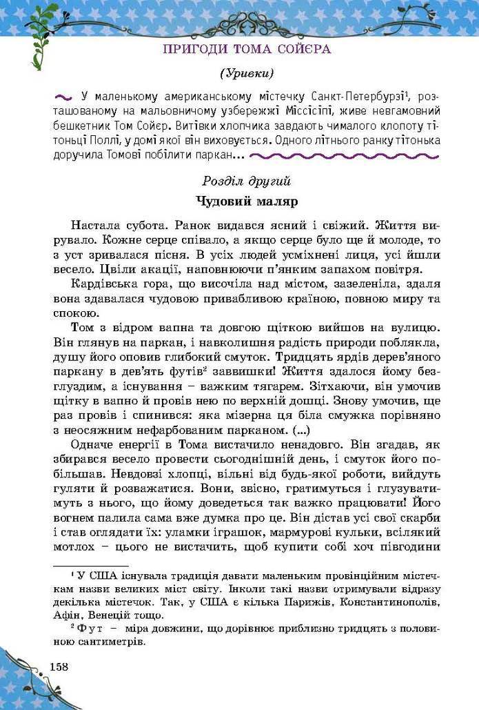 Зарубіжна література 5 клас Волощук 2018