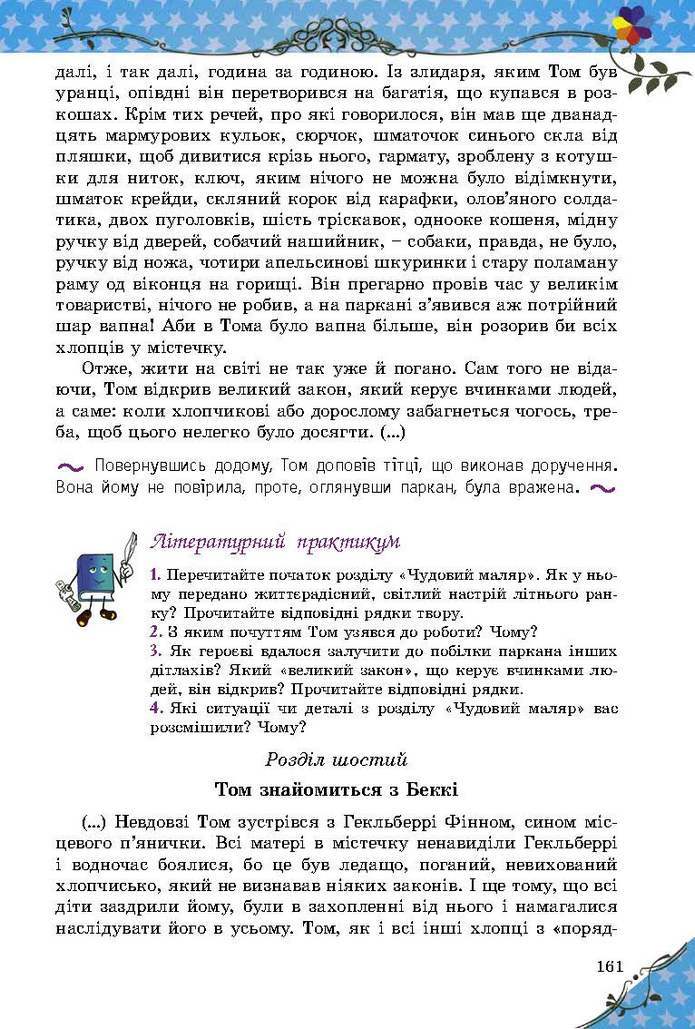 Зарубіжна література 5 клас Волощук 2018