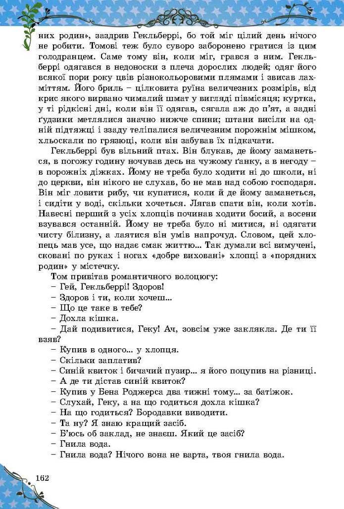 Зарубіжна література 5 клас Волощук 2018