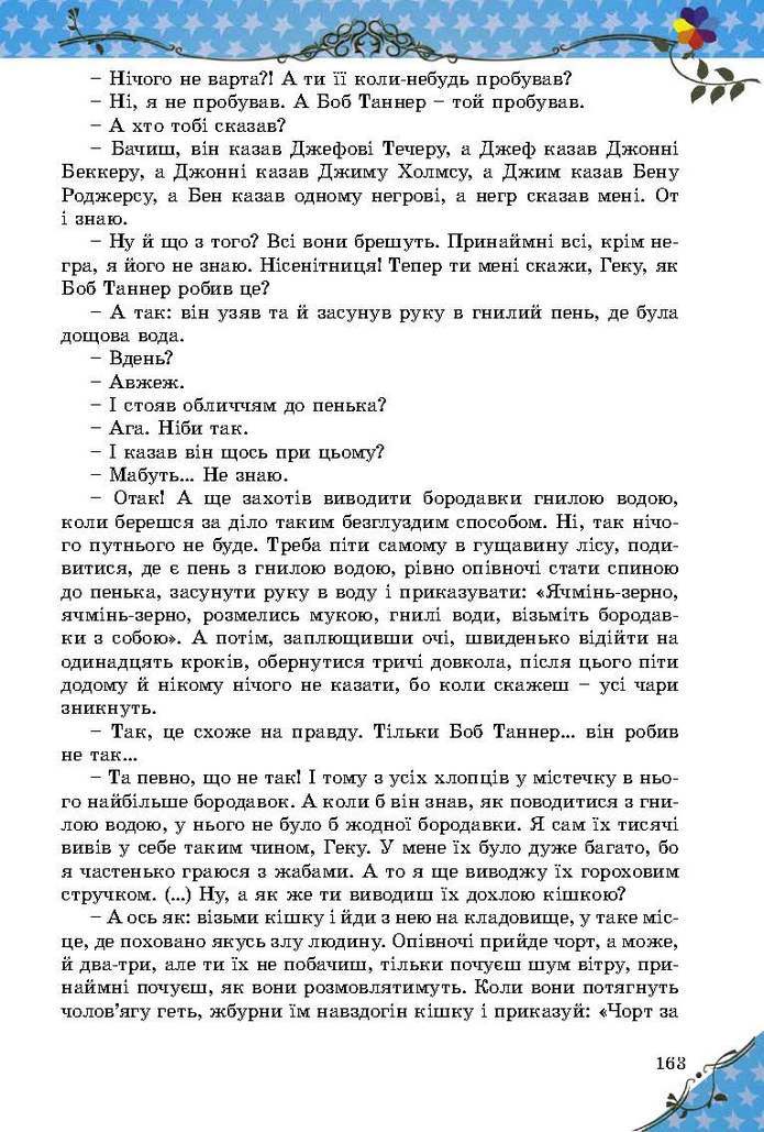 Зарубіжна література 5 клас Волощук 2018