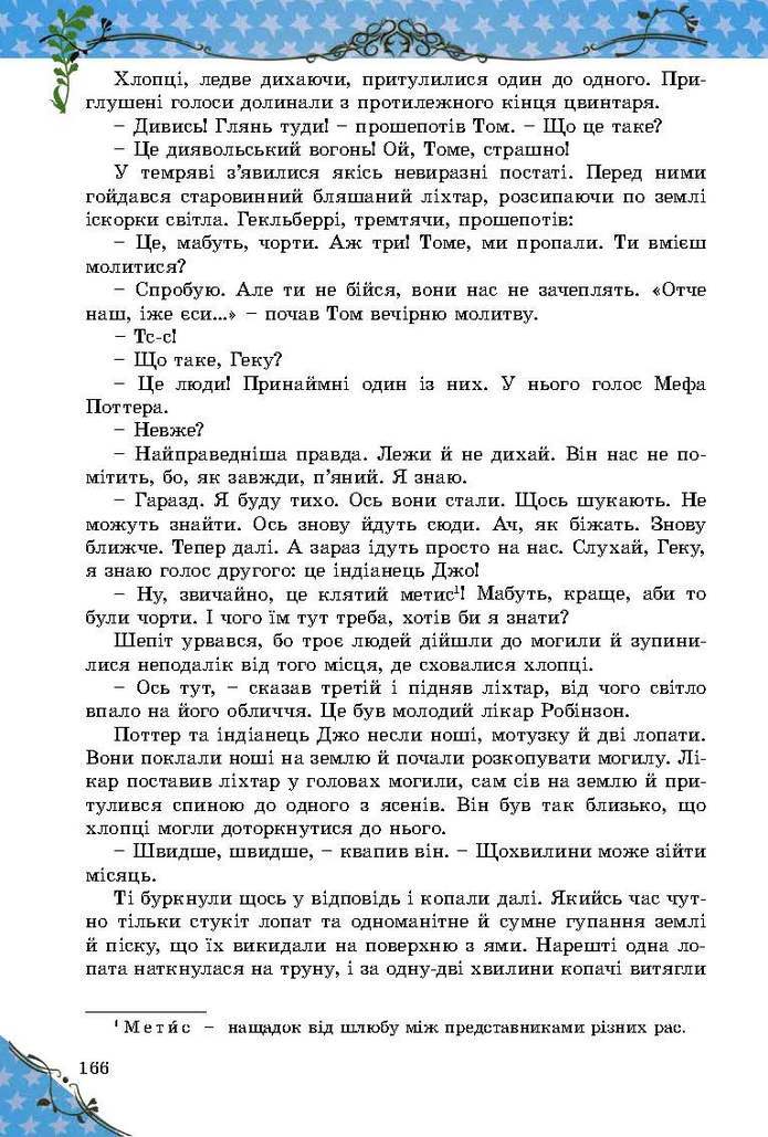 Зарубіжна література 5 клас Волощук 2018