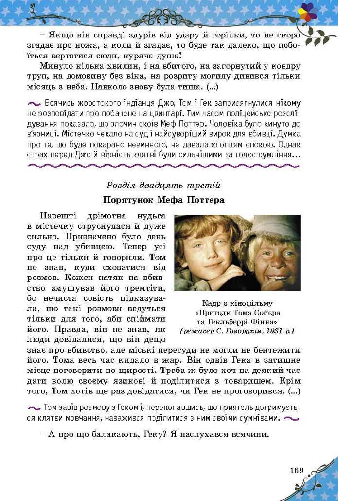 Зарубіжна література 5 клас Волощук 2018