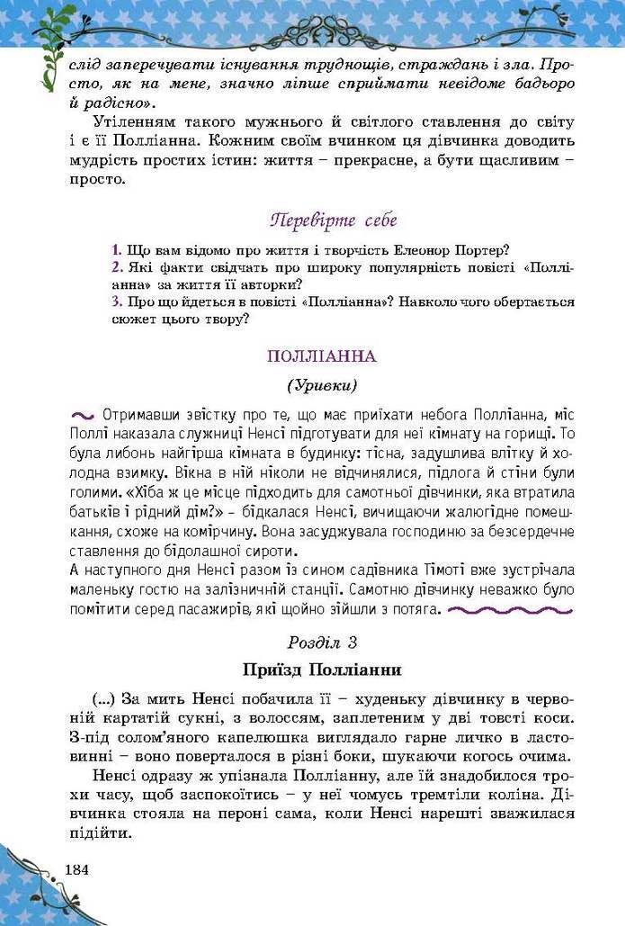 Зарубіжна література 5 клас Волощук 2018