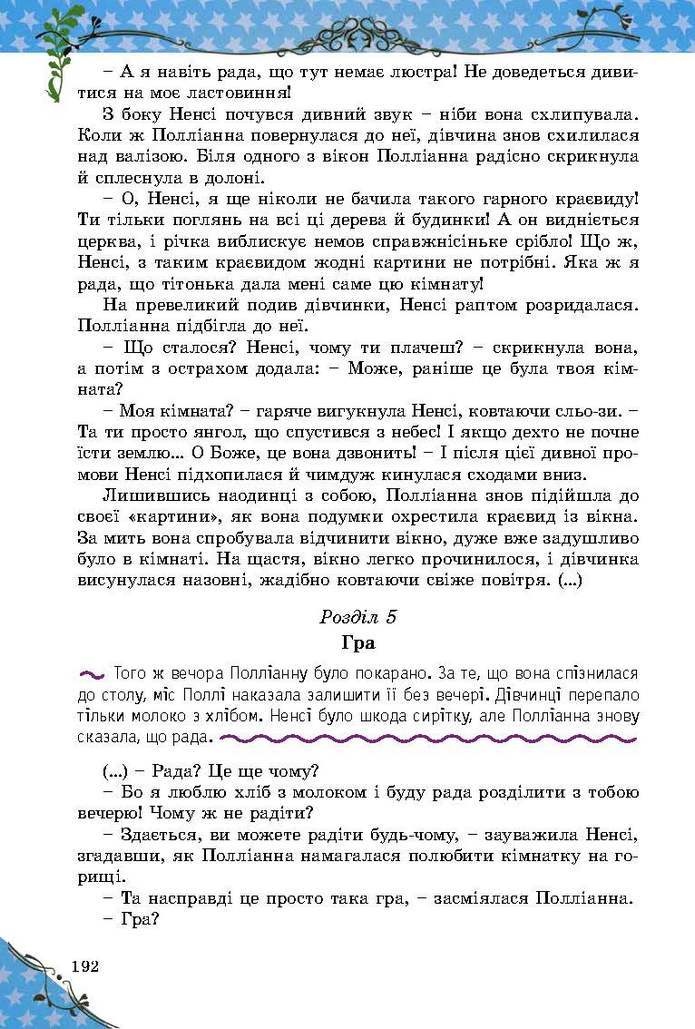 Зарубіжна література 5 клас Волощук 2018