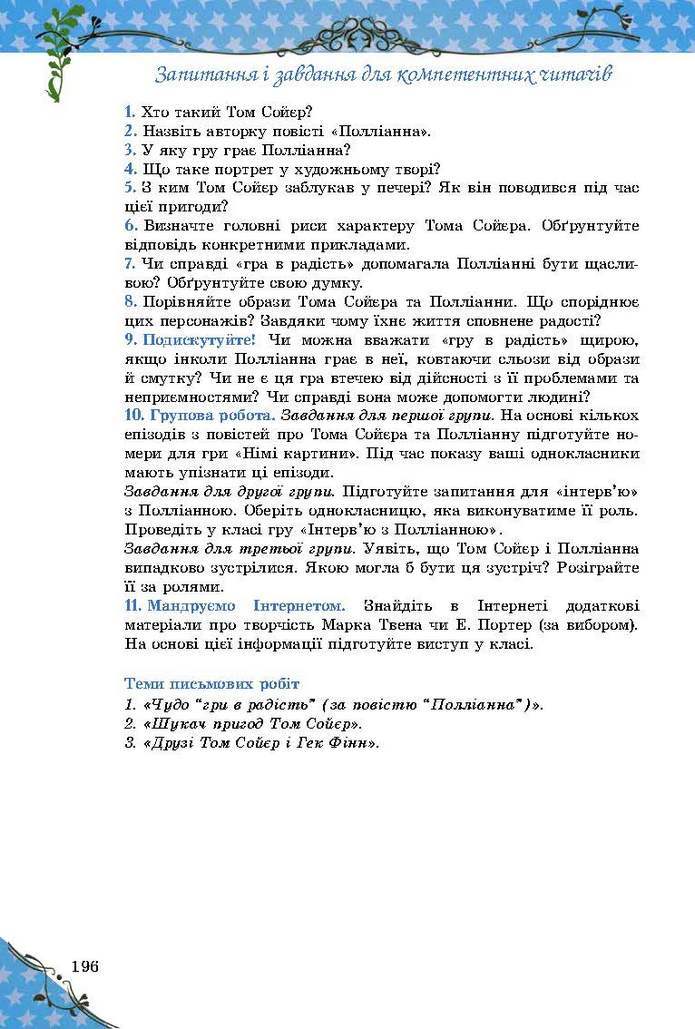 Зарубіжна література 5 клас Волощук 2018