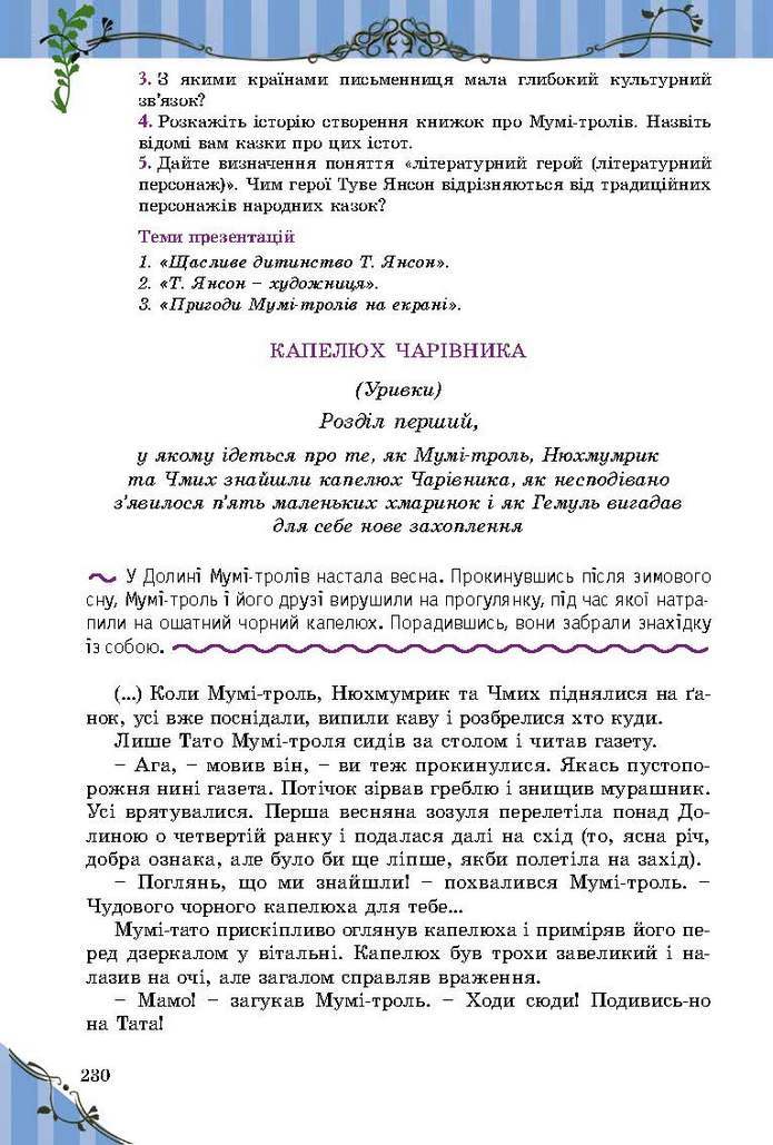 Зарубіжна література 5 клас Волощук 2018