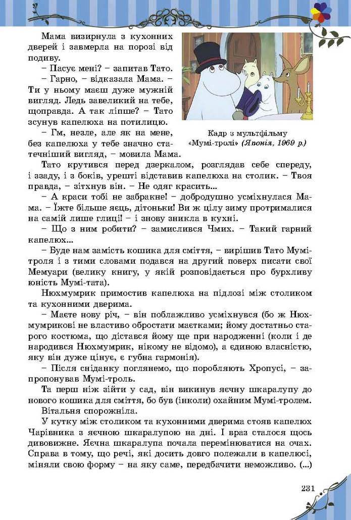 Зарубіжна література 5 клас Волощук 2018