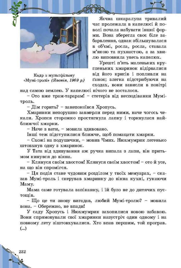 Зарубіжна література 5 клас Волощук 2018