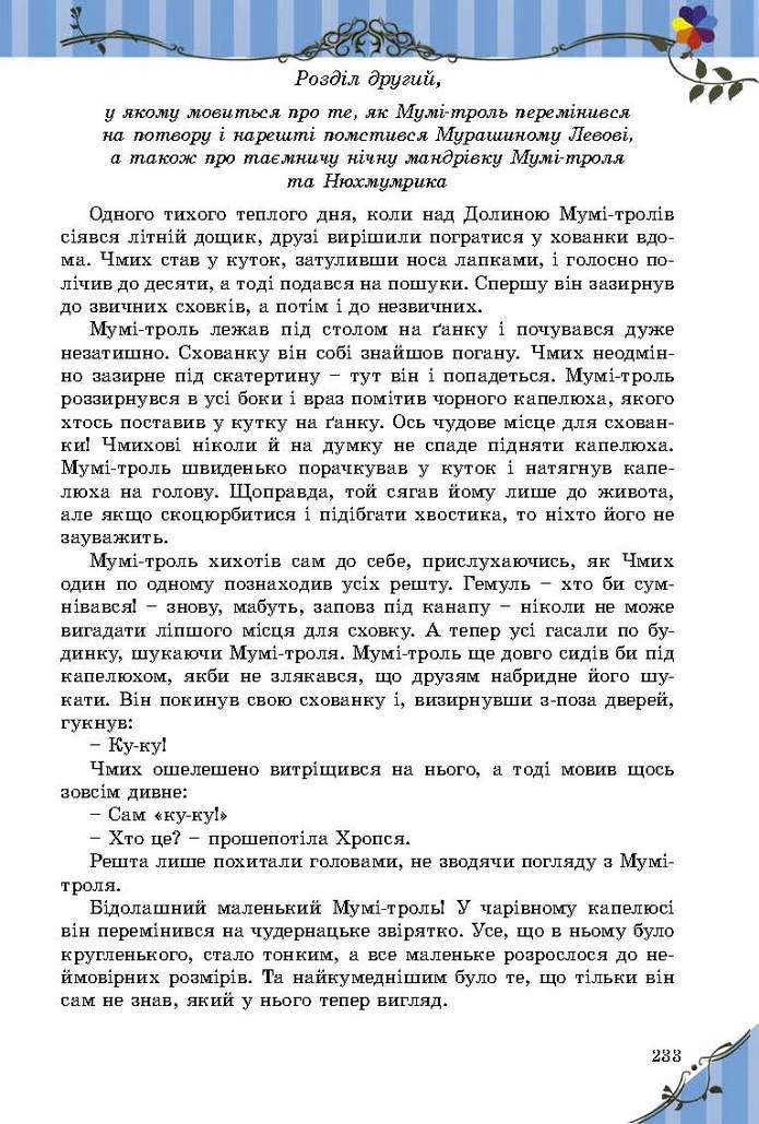Зарубіжна література 5 клас Волощук 2018