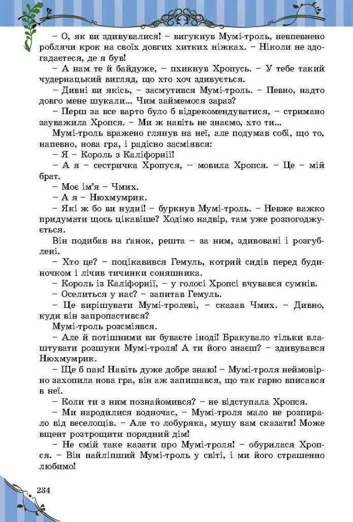 Зарубіжна література 5 клас Волощук 2018