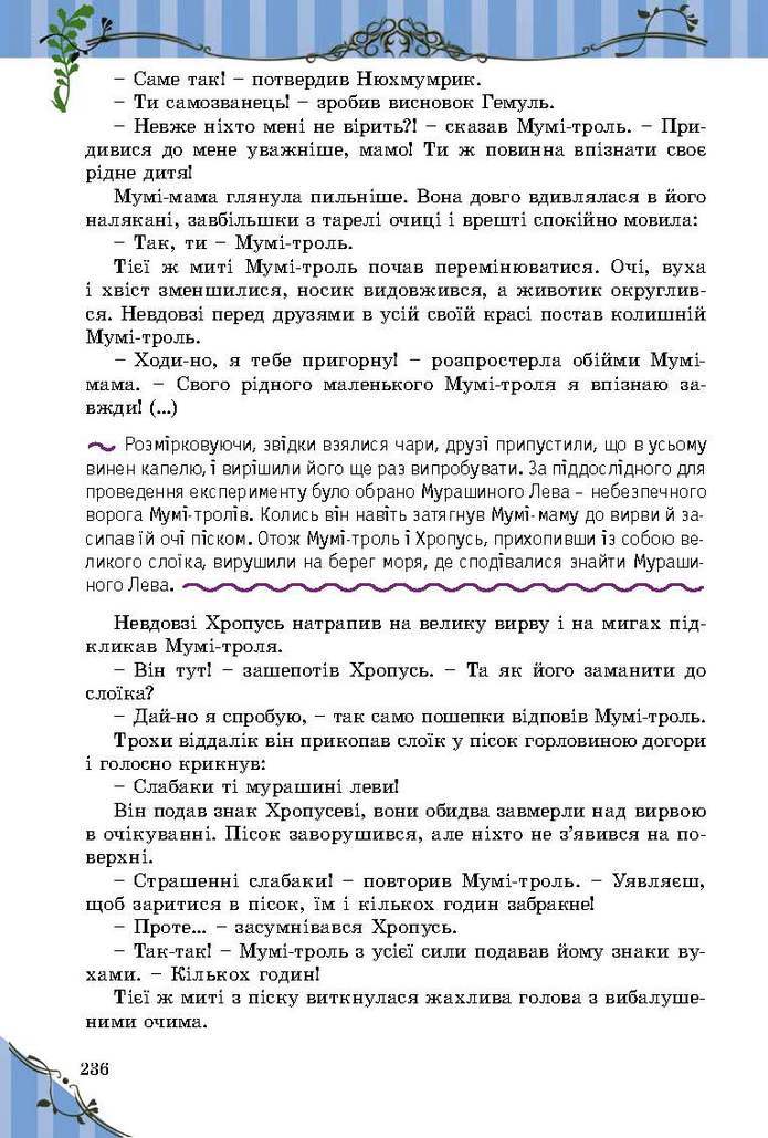 Зарубіжна література 5 клас Волощук 2018