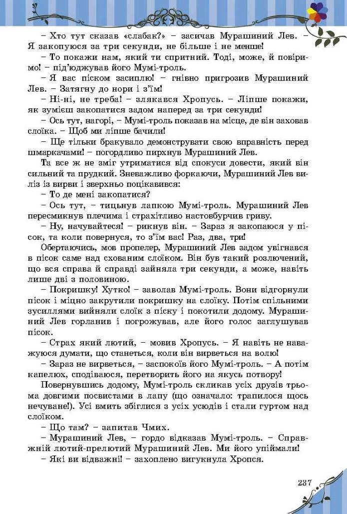 Зарубіжна література 5 клас Волощук 2018