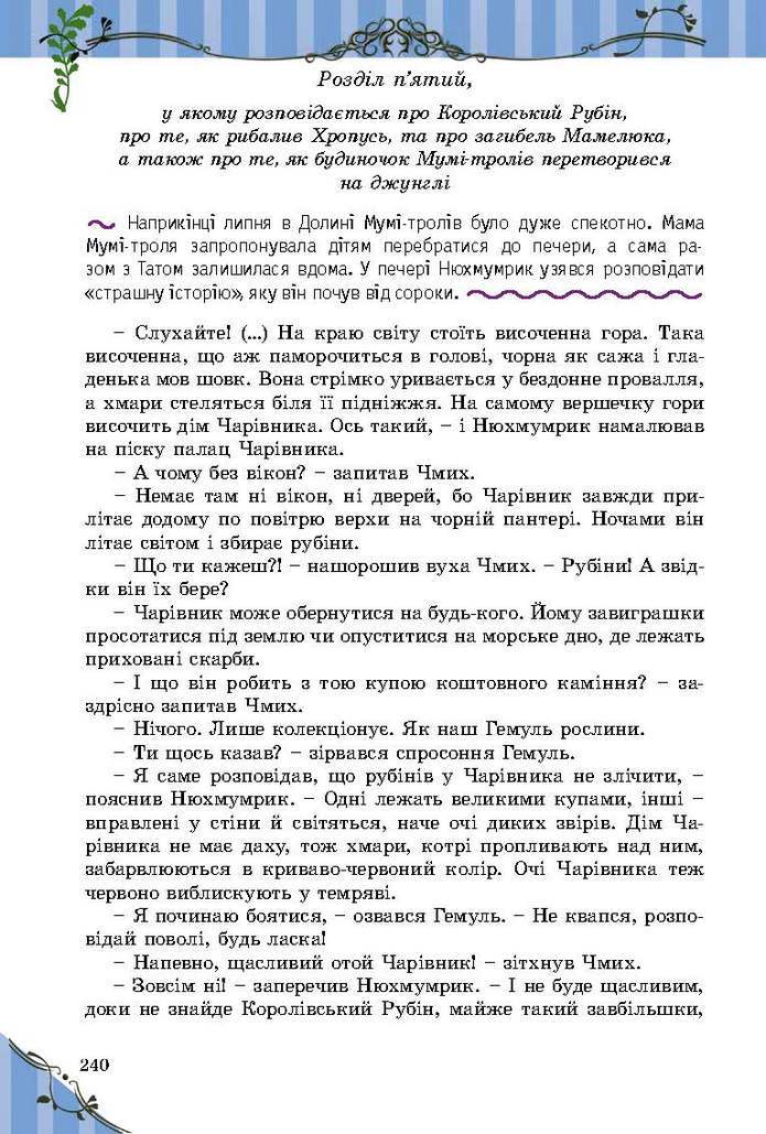 Зарубіжна література 5 клас Волощук 2018