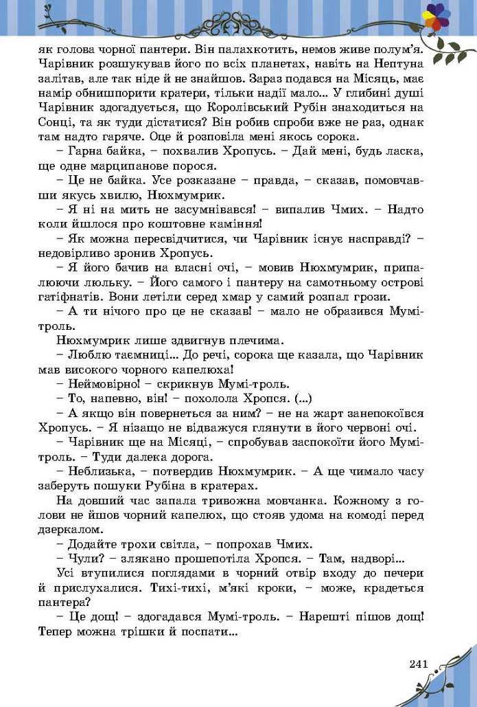 Зарубіжна література 5 клас Волощук 2018