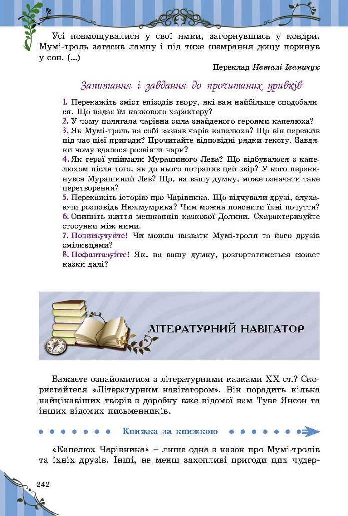 Зарубіжна література 5 клас Волощук 2018