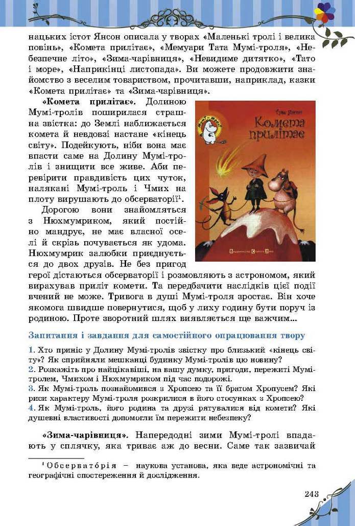 Зарубіжна література 5 клас Волощук 2018