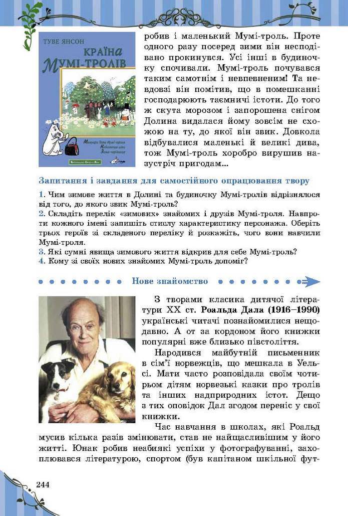 Зарубіжна література 5 клас Волощук 2018