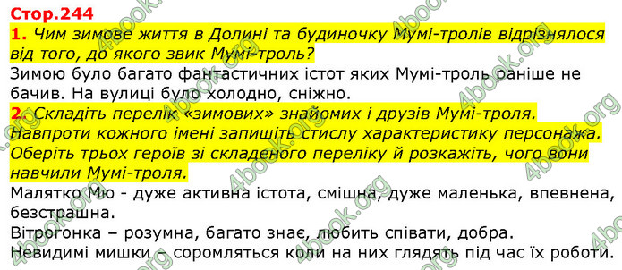 ГДЗ Зарубіжна література 5 клас Волощук 2018