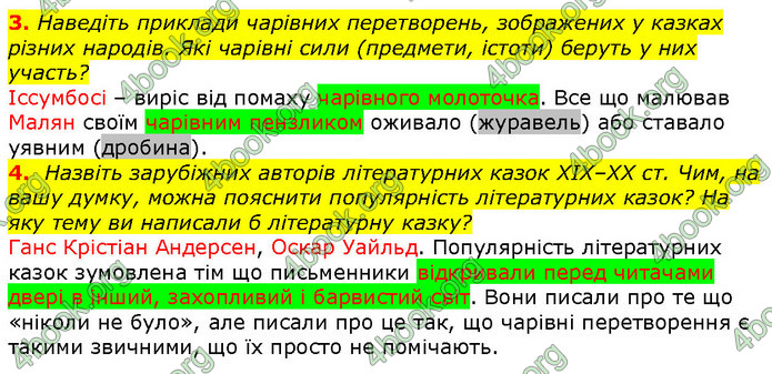 ГДЗ Зарубіжна література 5 клас Волощук 2018