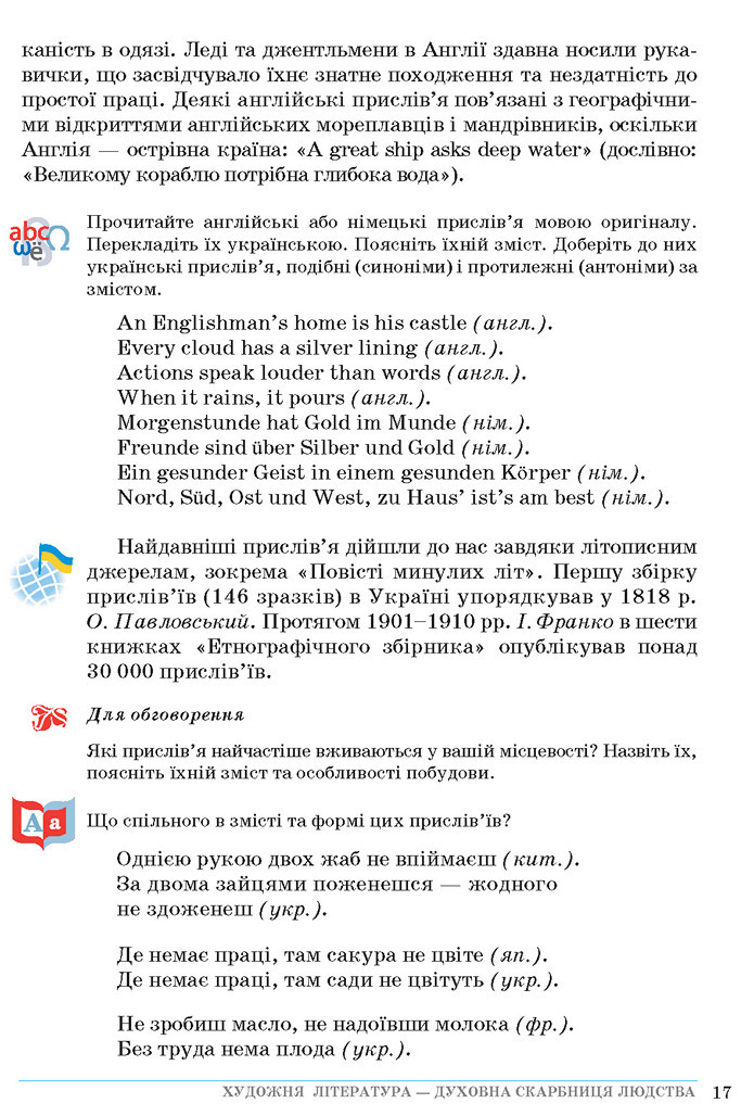 Зарубіжна література 5 клас Ніколенко 2018