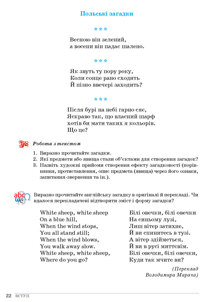 Зарубіжна література 5 клас Ніколенко 2018