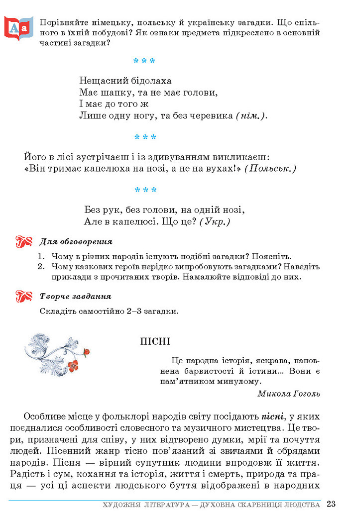 Зарубіжна література 5 клас Ніколенко 2018