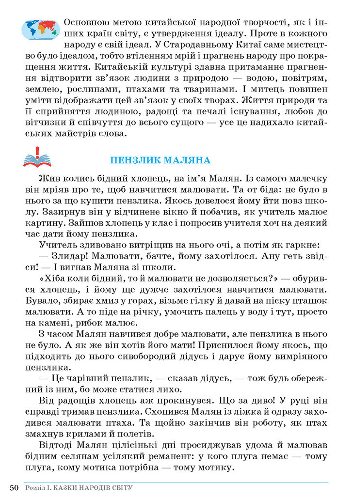 Зарубіжна література 5 клас Ніколенко 2018