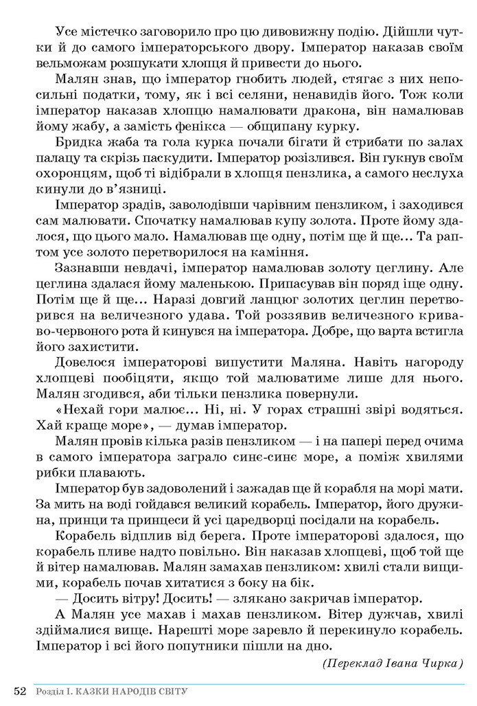 Зарубіжна література 5 клас Ніколенко 2018