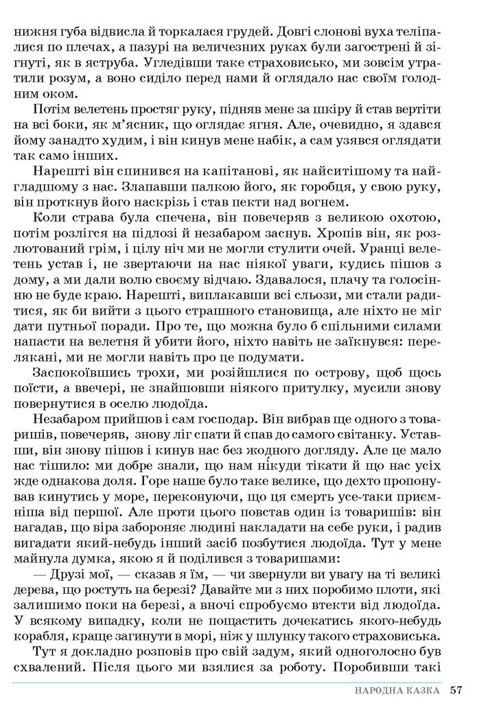 Зарубіжна література 5 клас Ніколенко 2018